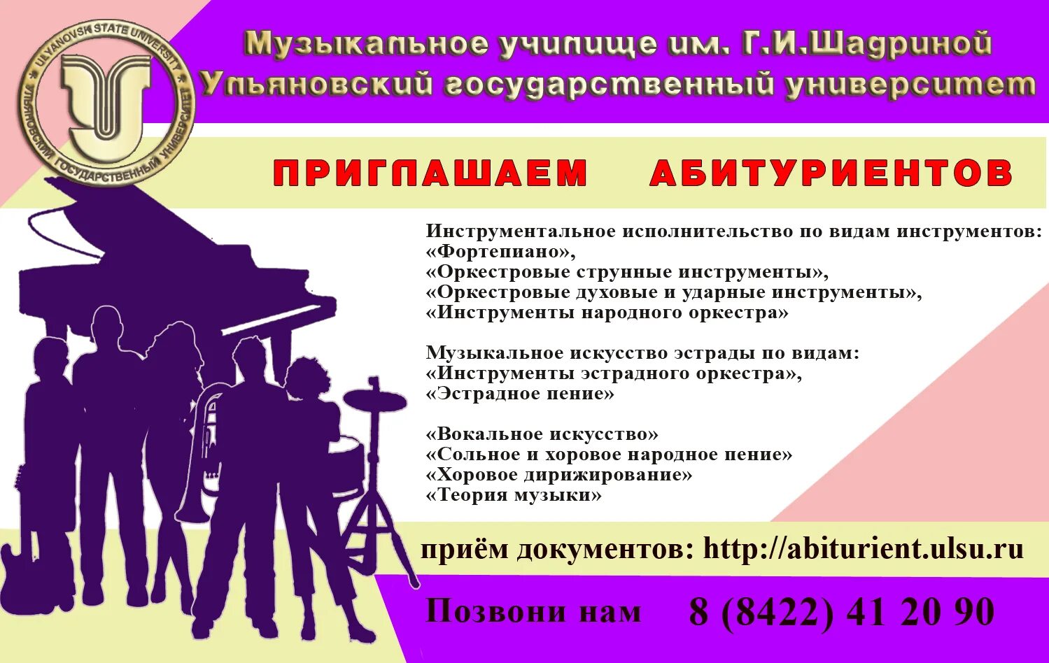 Плакат для абитуриентов. Буклет для абитуриентов. Баннер для абитуриентов. Приглашаем абитуриентов.