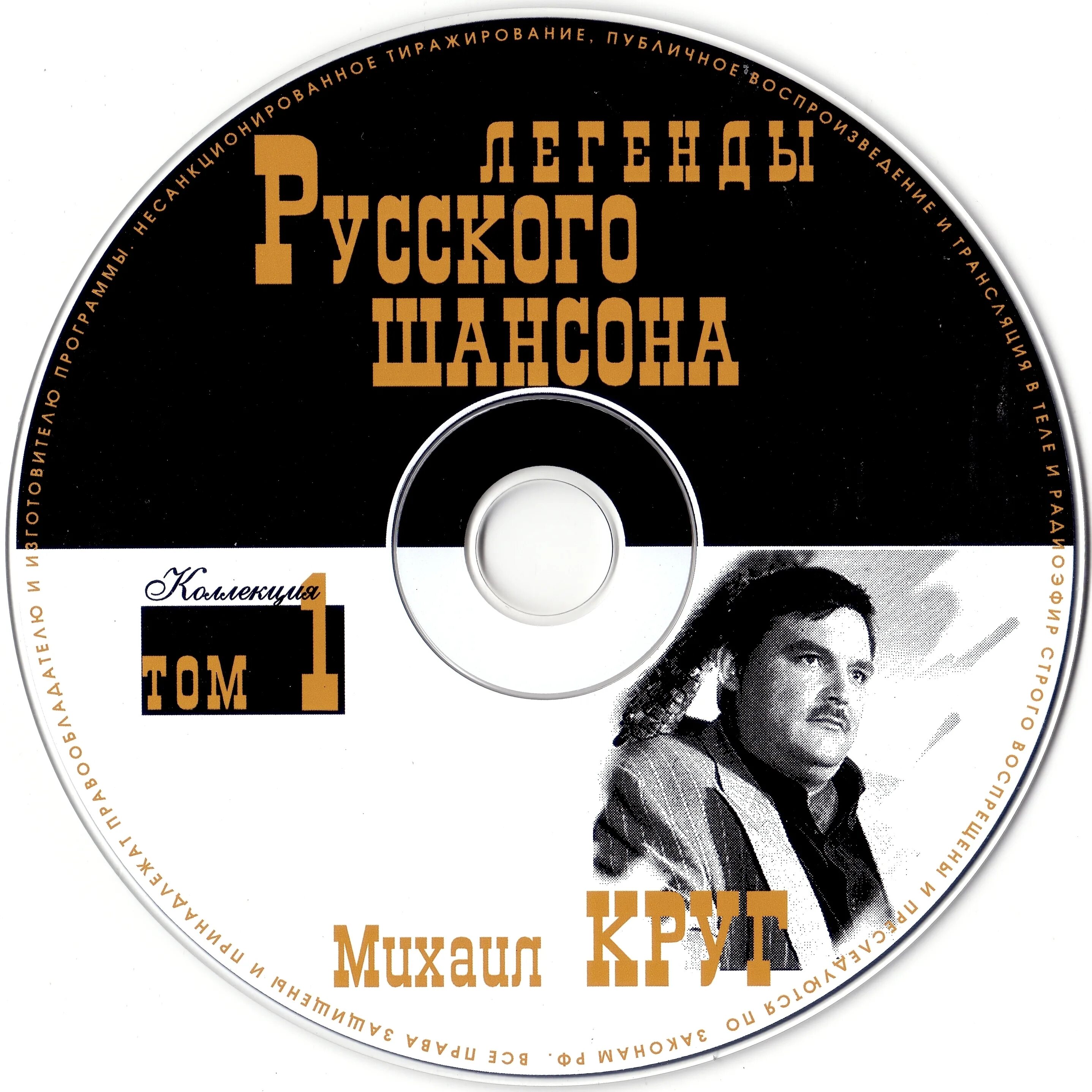 Шансон по английски. Диск сборник русского шансона. Легенды русского шансона диск. Компакт диск шансон.