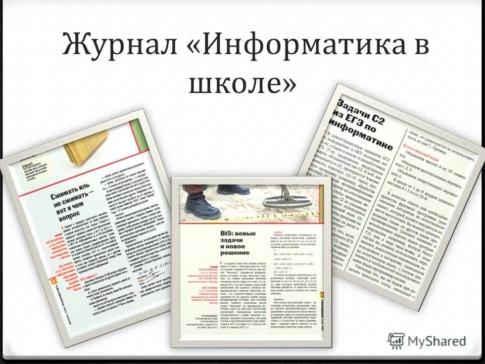 Вопросы для информатики. Статью информатика тема. Урок информатики для презентации. Неделя информатики. Информатика презентация.
