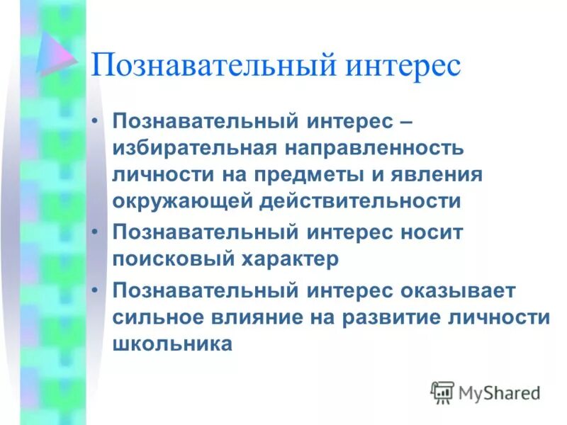 познавательный интерес к истории