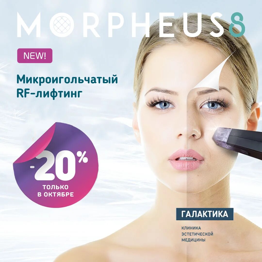 Микроигольчатый лифтинг morpheus. Микроигольчатый лифтинг morpheus