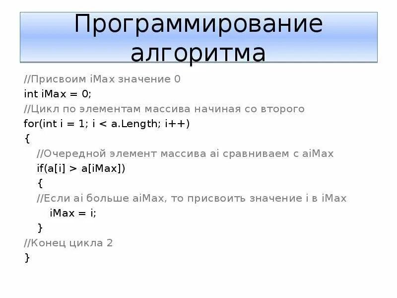 Выполнить алгоритм программирования. Алгоритмы в программировании. Сложные алгоритмы в программировании. Как писать алгоритмы программирования. Алгоритмы в программировании примеры.