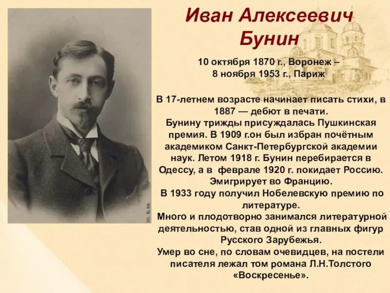 Русскому писателю анализ. Бунин 1909.