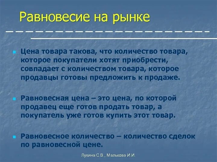 Количество товара которые покупатели готовы купить. Презентация на тему рыночная экономика. Рынок продавца в экономике. Максимальная цена по которой покупатель готов купить товар это. Равновесные коды.