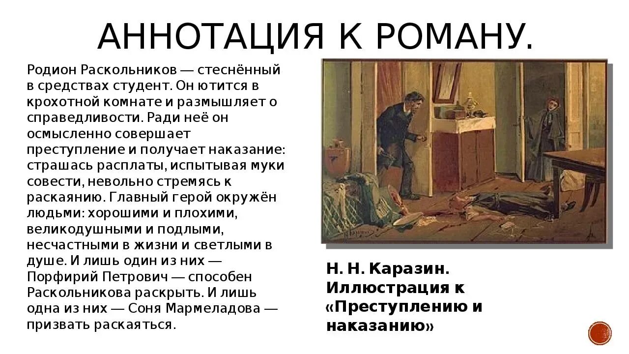 Преступление и наказание 1 глава краткое содержание