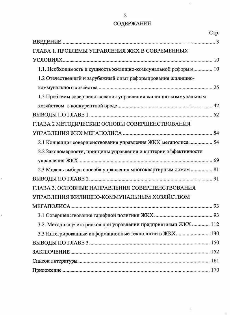 Совершенствование управления жилищно коммунальным хозяйством. Функции управляющей компании. Совершенствование управления жилищно коммунальным хозяйством. Организационная структура управляющей компании жкх. Принципы муниципального управления жкх.