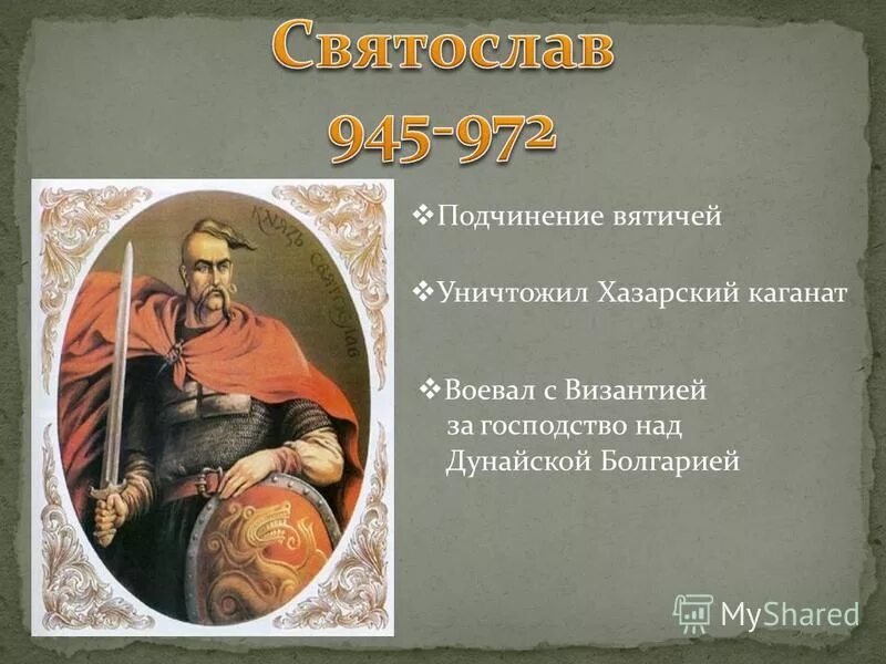 вятичи и хазарский каганат