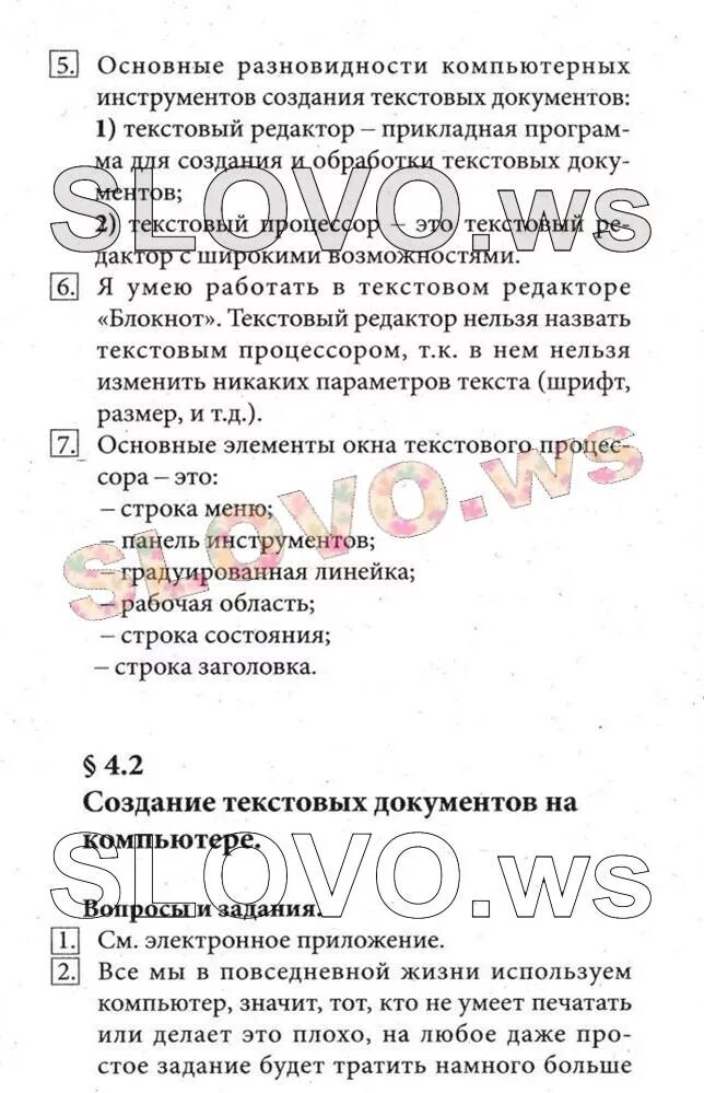 Информатика 7 класс босова конспект 1.3. Информатика 7 класс босова 3.2. Информатика 7 класс параграф 2.3. Информатика 7 класс параграф 1.