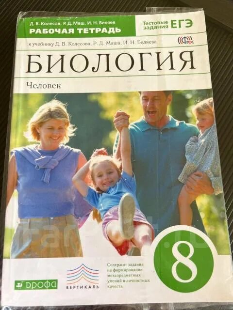 Биология 9 класс колесов маш. Гдз по биологии 8 класс Колесов маш Беляев.