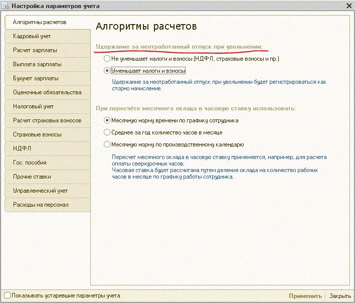 Отпуск авансом при увольнении. Удержание за неотработанный отпуск при увольнении. Удержание дней отпуска при увольнении. Удержан е отпускных при расчете. Удержание за неотработанные дни отпуска при увольнении формулировка.