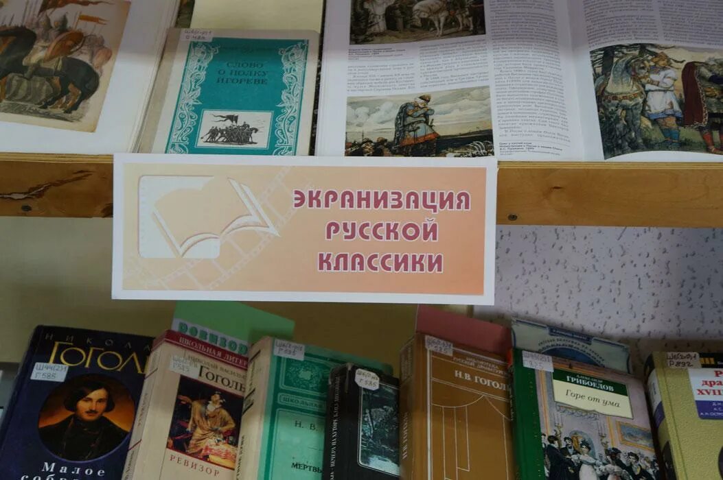 Экранизированная классика книги. Российские экранизации литературных произведений. Экранизация русской литературы. Экранизация художественных произведений. Экранизация классики русской литературы.