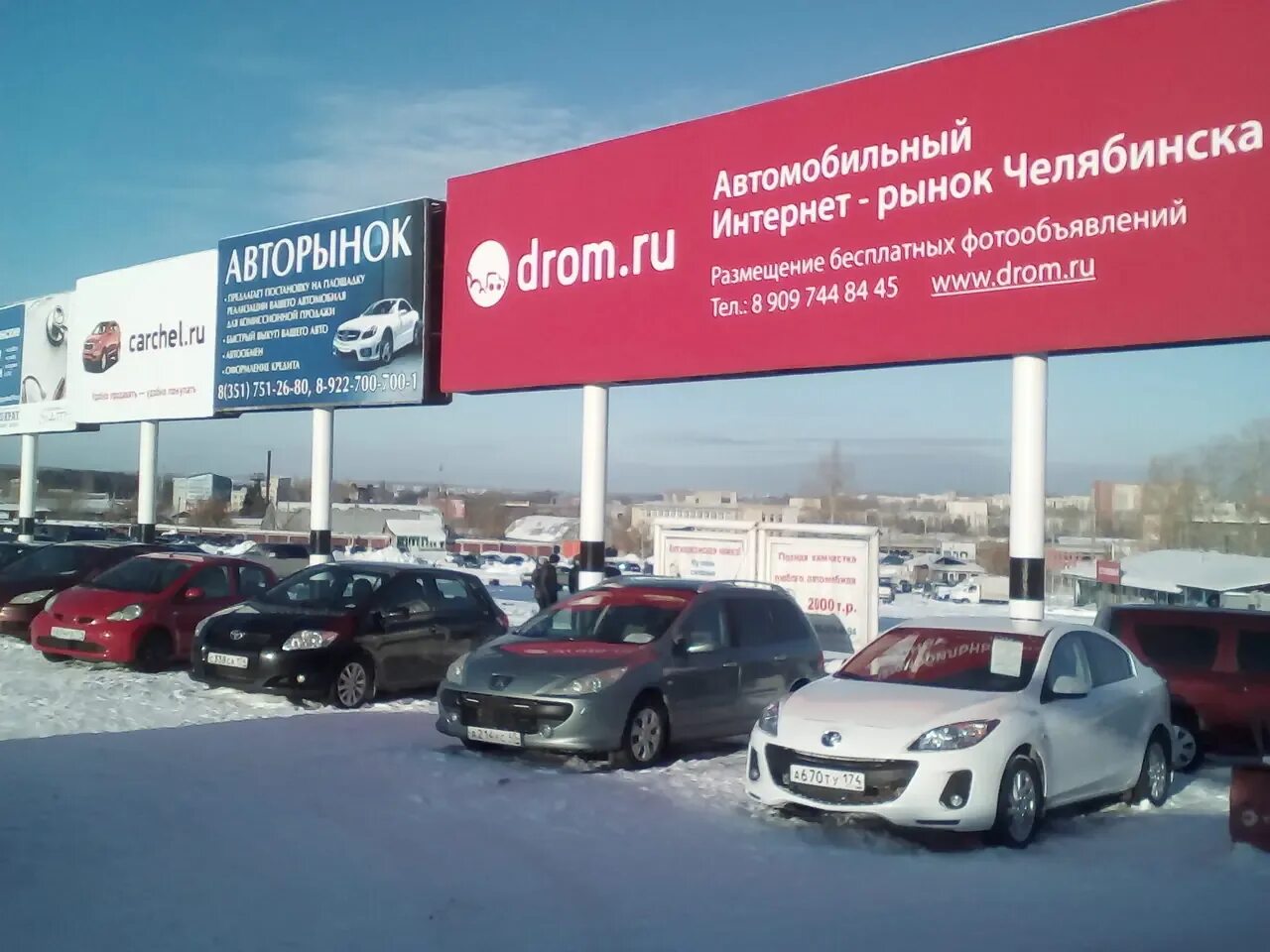 Авто дром ру новосибирская. Дром. Авторынок Челябинск. Авторынок Череповец. Дром.ру авто.