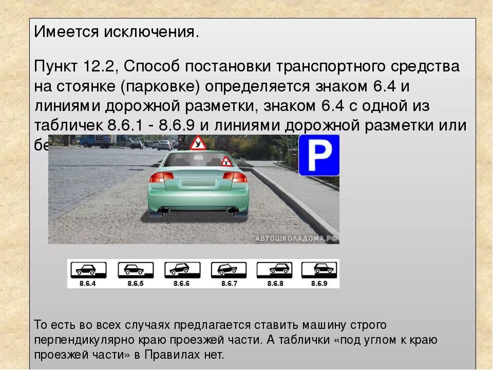 Сколько дней дается на постановку. Знак 8.6.1 способ постановки транспортного средства. Способ постановки транспортного средства на стоянке (парковке). Постановка ТС на стоянку знаки. Таблички способы постановки ТС на стоянку.