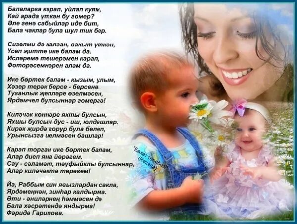 Улым кызым. Улым стихи. Улым кызым стих. Кызыма картинки. Балам кызым картинки.