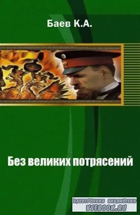 книги о российской науке. от великих потрясений к великой победе выставка. век великих потрясений. век великих потрясений. все события в годы великих потрясений.
