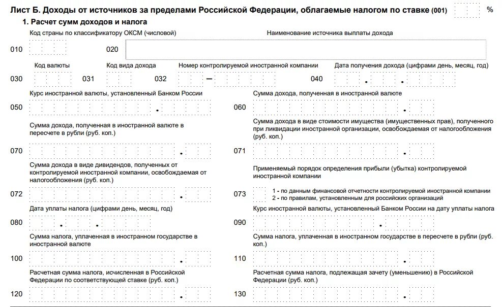 Заполнить декларацию рф. 3 НДФЛ иностранного гражданина пример заполнения. Декларация о доходах 3 НДФЛ образец. Декларация о доходах иностранных организаций пример заполнения. Декларация 3-НДФЛ для иностранцев по патенту форма.