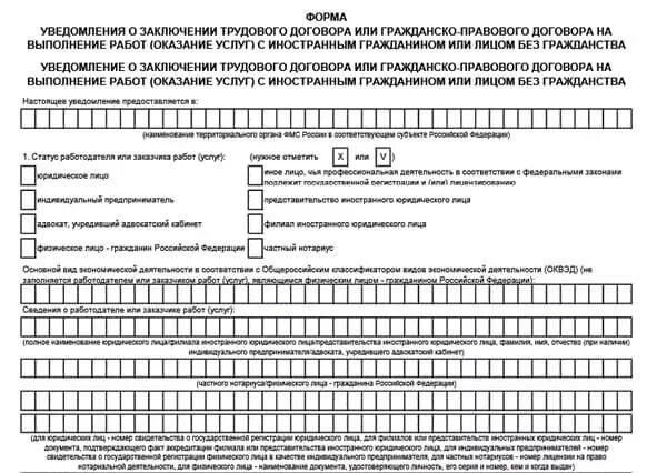 Трудовой договор в миграционную службу. Заключение гражданско-правового договора с иностранным гражданином. Образец трудового договора 2021 иностранным гражданином уведомление. Уведомление о заключении ГПХ С иностранным гражданином. Образец трудового договора 2023 иностранным гражданином уведомление.