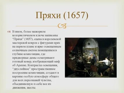 Описание картины пряха
