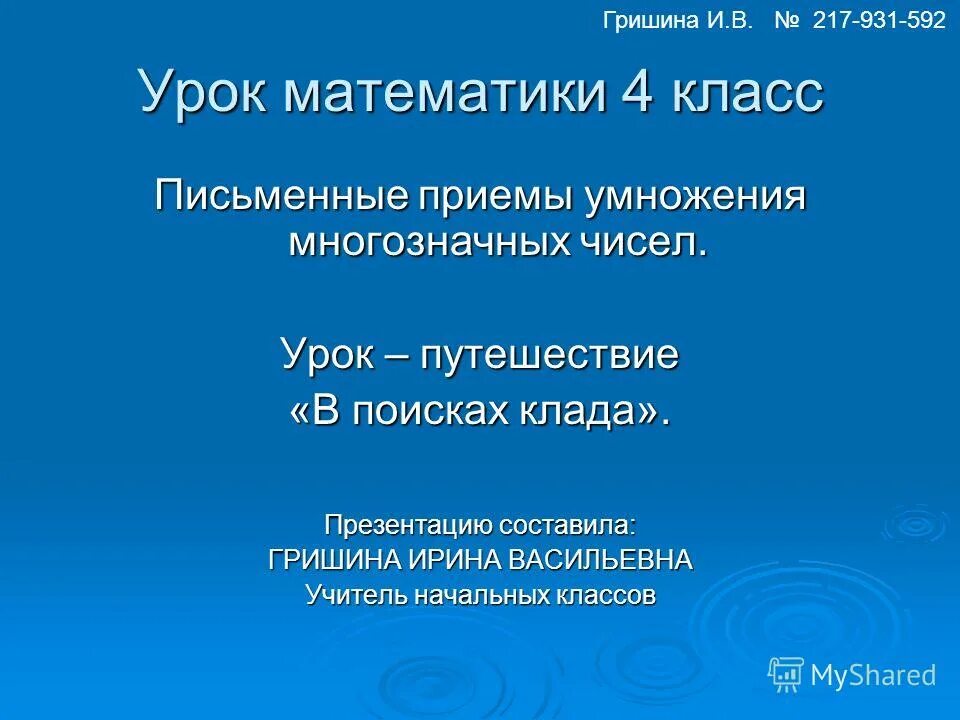 урок путешествие по математике 4 класс