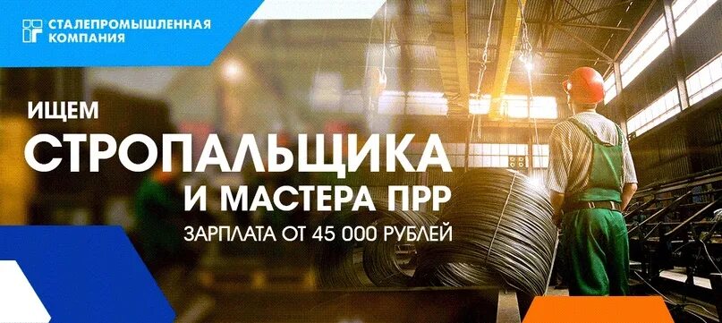 Работа мастером прр