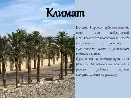 Природно климатические условия иерусалима