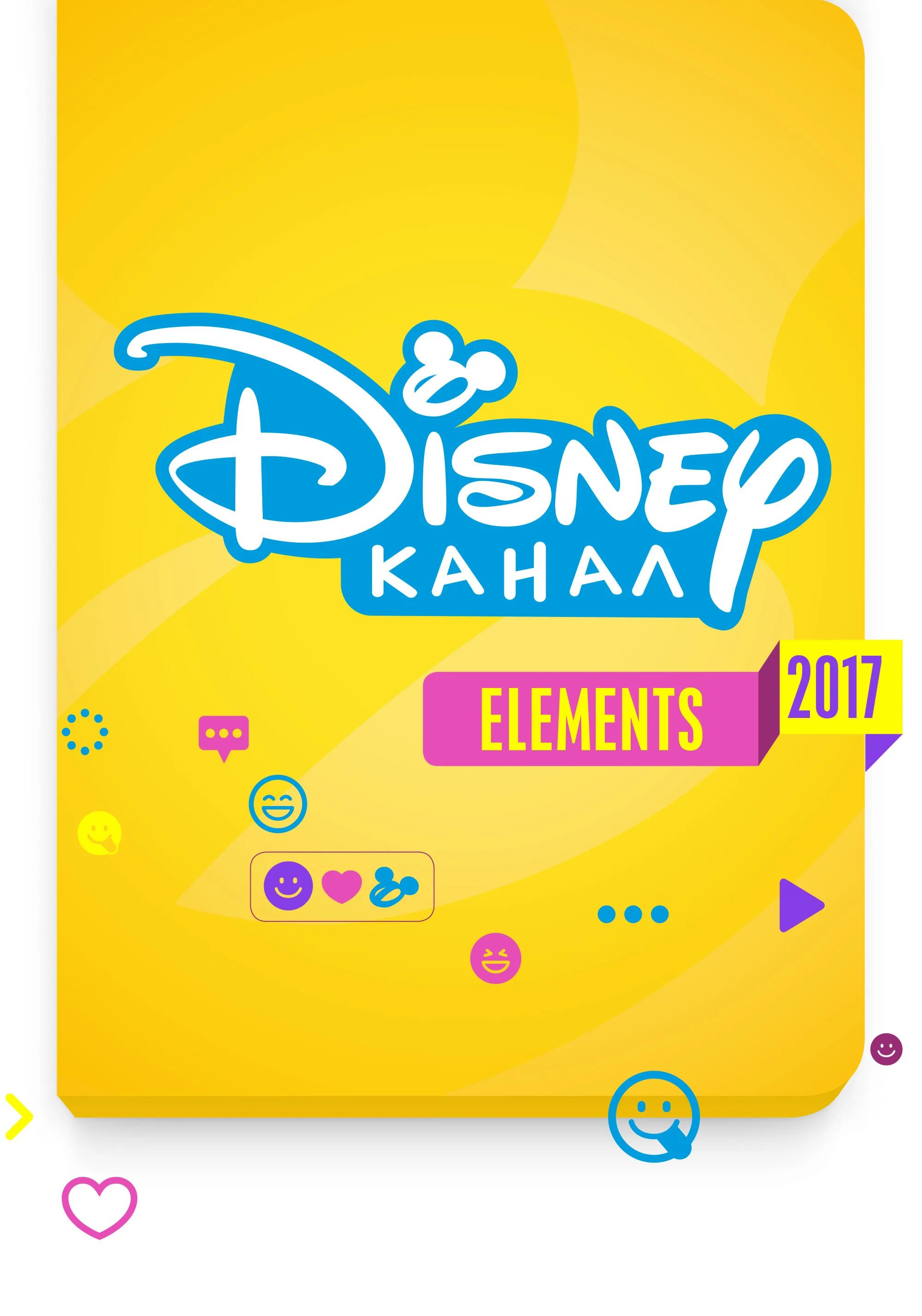 Канал Дисней. Disney channel Телеканал. Disney channel Russia логотип. Disney канал 2013.