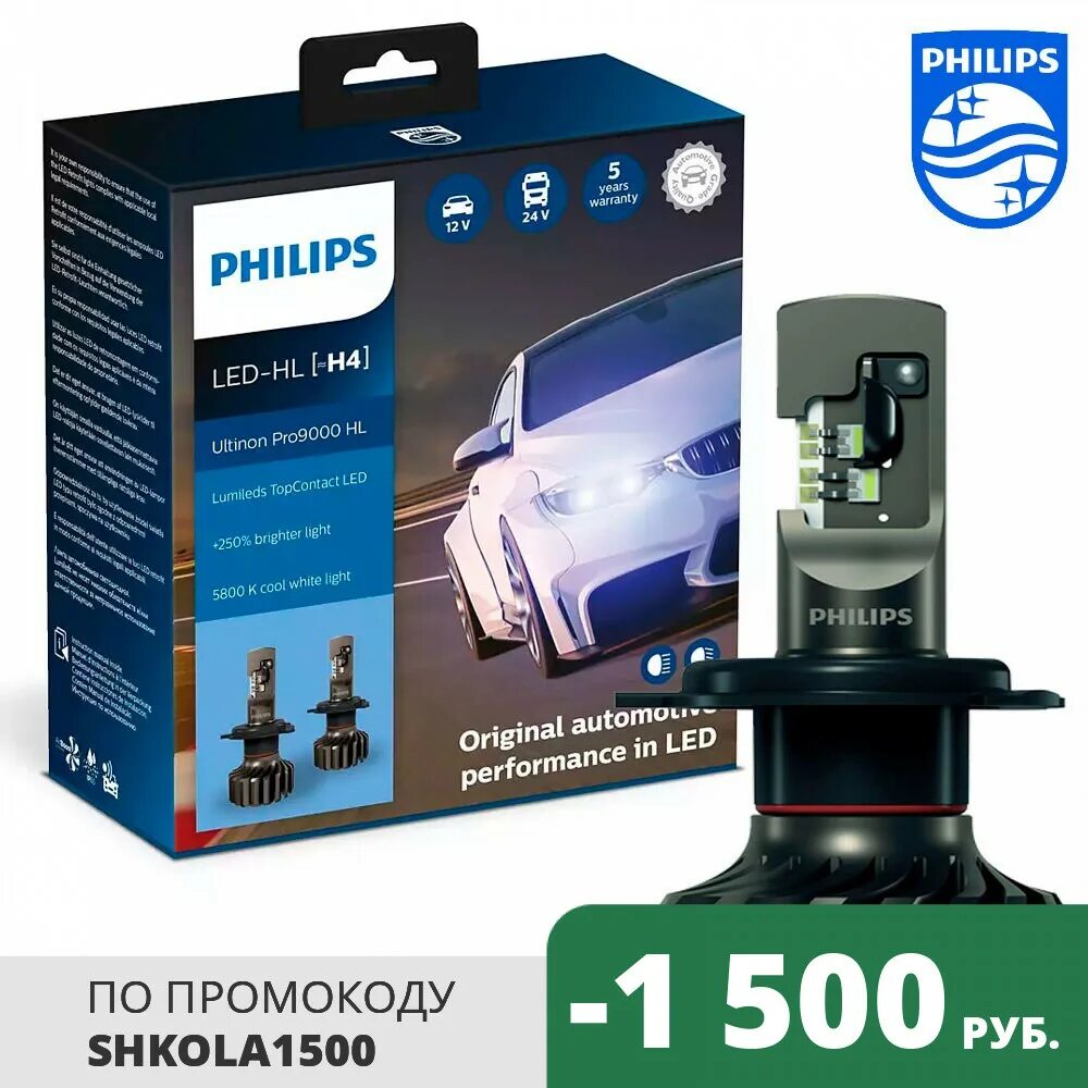 Philips led hl h4. Philips ultinon pro5000 h4. Филипс лед h4. Philips ultinon pro9000 h7. Philips ultinon pro9000 на ваз.
