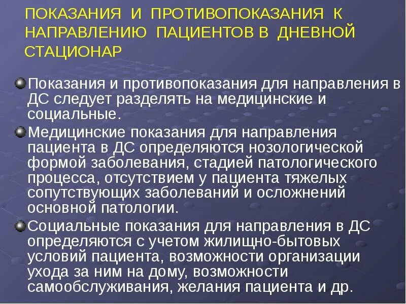 Беременность участкового врача. Показания для дневного стационара. Показания для пребывания пациентов в дневном стационаре. Противопоказания к дневному стационару. Направление на дневной стационар.