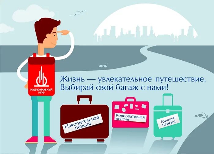 Негосударственный пенсионный фонд работа. Негосударственный пенсионный фонд. НПФ И ПФР. Негосударственная пенсия. Негос пенсионный фонд.