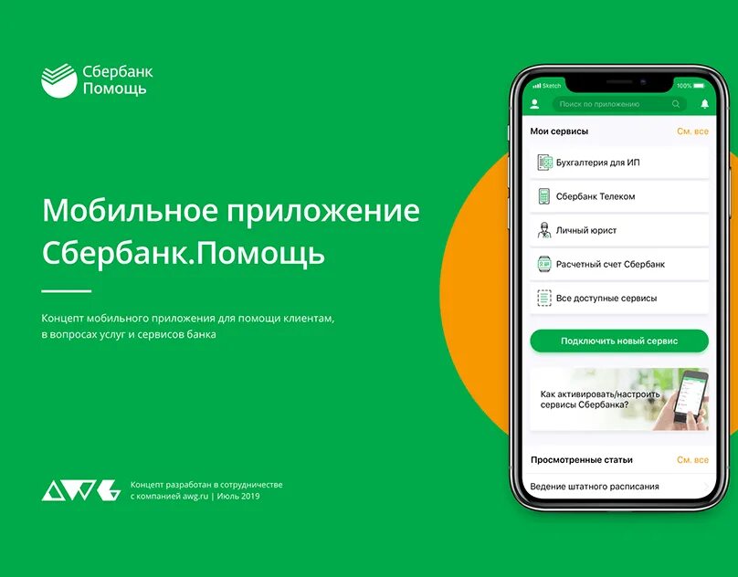 Приложение сбербанк на redmi. Сбербанк поддержка. Поддержка Сбербанк в приложении. Сбербанк помощь. Служба поддержки в мобильном приложении Сбербанк.