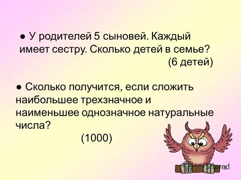 сколько получается 1 1. какое число нужно поставить. какое самое маленькое двузначное число. если сложить минус на минус. больше числа.