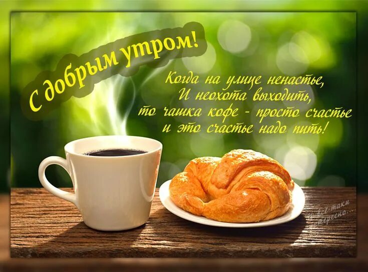 Международный день кофе - Всем учителям