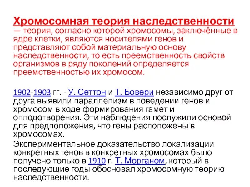 У матери не являющейся носителем гена. Ядерная гипотеза наследственности.