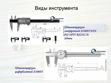 Классы штангенциркулей