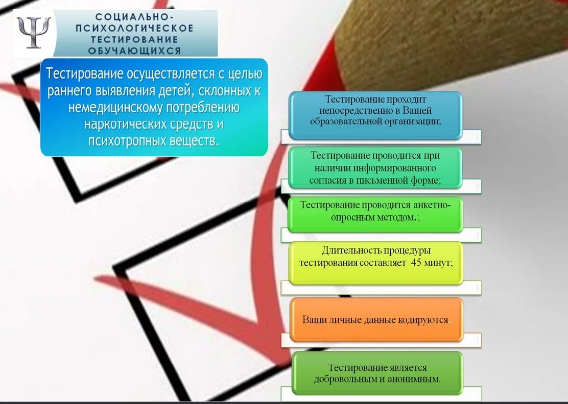 Социально-психологическое тестирование. Социально психологическое тестирование в школе. Социально-психологического тестирования обучающихся. Социально-психологическое те. Школьные тесты психолога