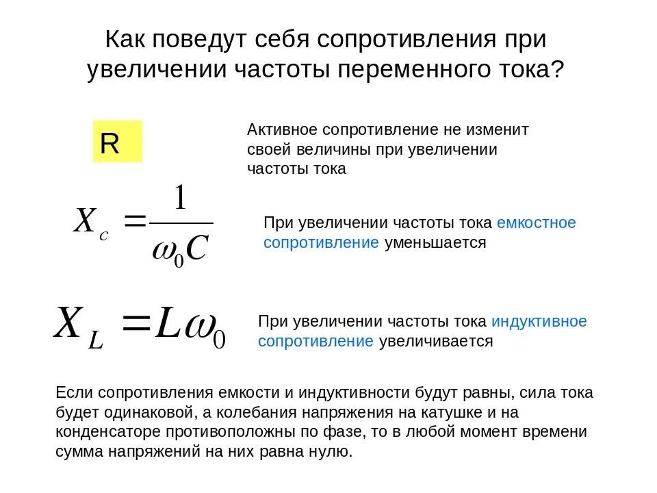 Зависимость индуктивного сопротивления от индуктивности катушки. Емкостное сопротивление в цепи переменного тока формула. Катушка индуктивности в цепи переменного тока. Сопротивление индуктивности переменному току. Зависимость напряжения от индуктивности катушки