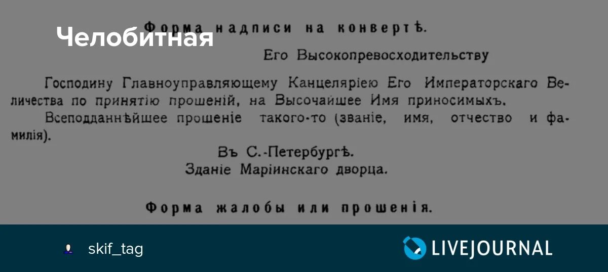 Челобитная написать. Челобитная. Челобитная пример. Челобитная царю образец. Челобитная это в истории.