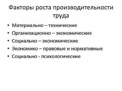 Социально экономические факторы примеры