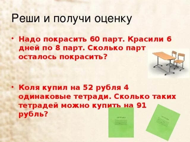 В классе 20 парт длина крышки. В школе надо покрасить 60 парт.каждый день. сколько парт в классе. в школе надо покрасить 60 парт каждый день красили 8 парт. 9. в школе надо покрасить 60 парт.