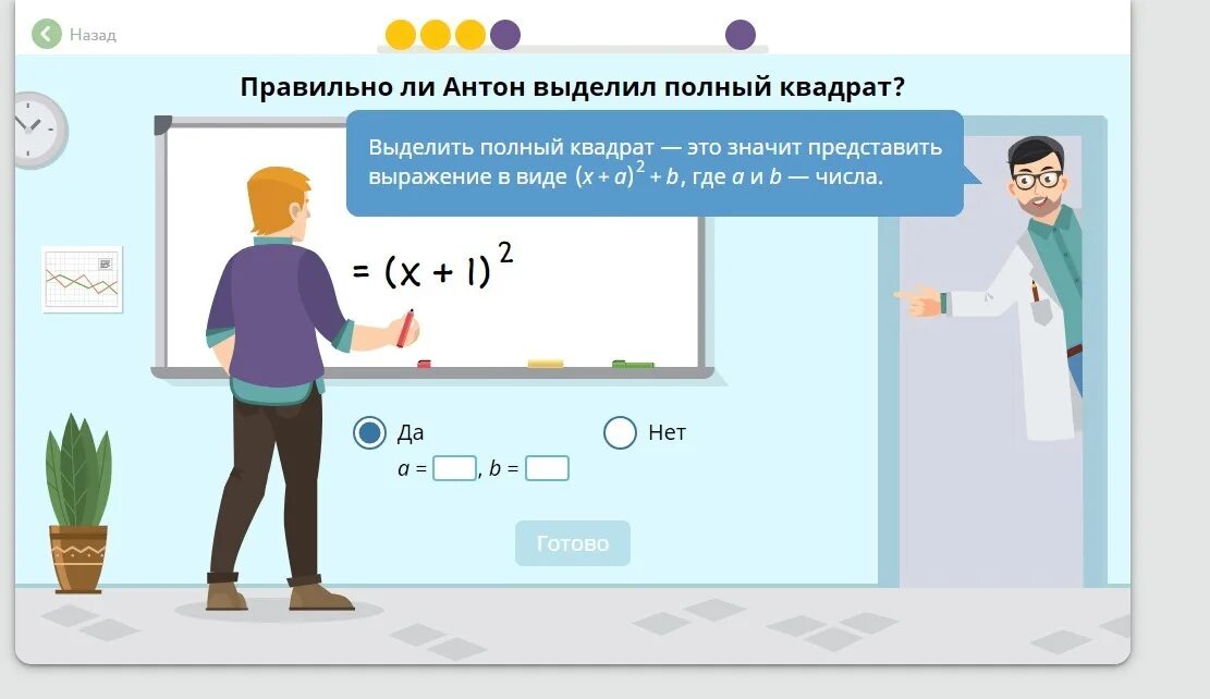 Правильная ru. Правильно ли Антон выделил полный квадрат x+1 2 учи ру. Правильно ли Антон выделил полный квадрат x+1 2. Правильно Антон выделил полный квадрат. Правильно ли Антон выделил полный квадрат x+1.