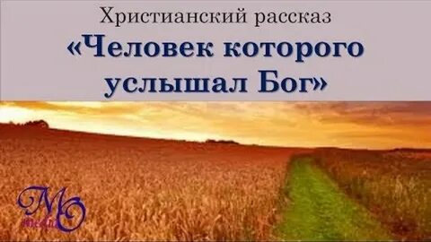 Христианские рассказы взрослые слушать