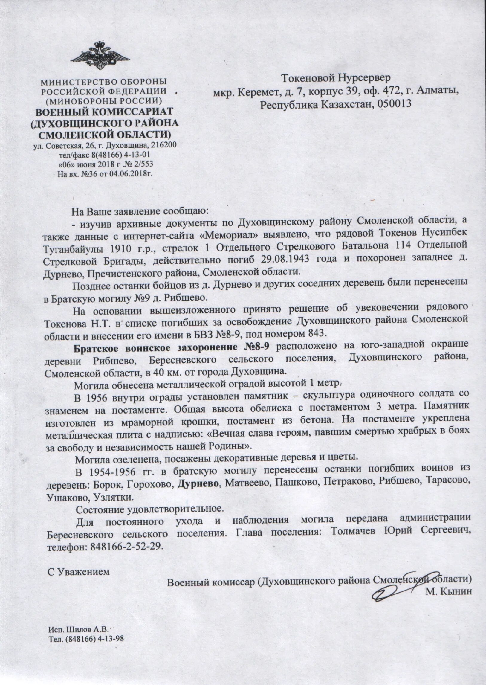 Ответ военного комиссариата. Ответ в военкомат. Ответ от военного комиссариата. Ответ из военкомата. Духовщинский военкомат Смоленской области справочная информация.