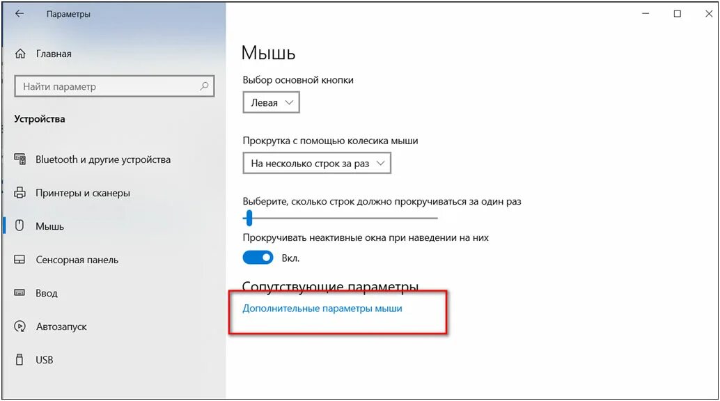 Мышь для виндовс 10. Как поставить курсор на Windows 10. Установить курсор мыши на Windows 10. Как изменить курсор мыши на Windows 10.