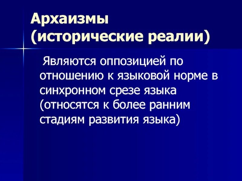 Языковая реалия. Социальные реалии примеры. Исторические реалии проект 11 класс. Культурные реалии. Взаимосвязь языка и культуры.