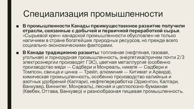 Специализация промышленности Канады. Отрасли международной специализации Канады. Международная специализация Канада. Специализация промышленности США И Канады. Отрасли промышленной специализации канады