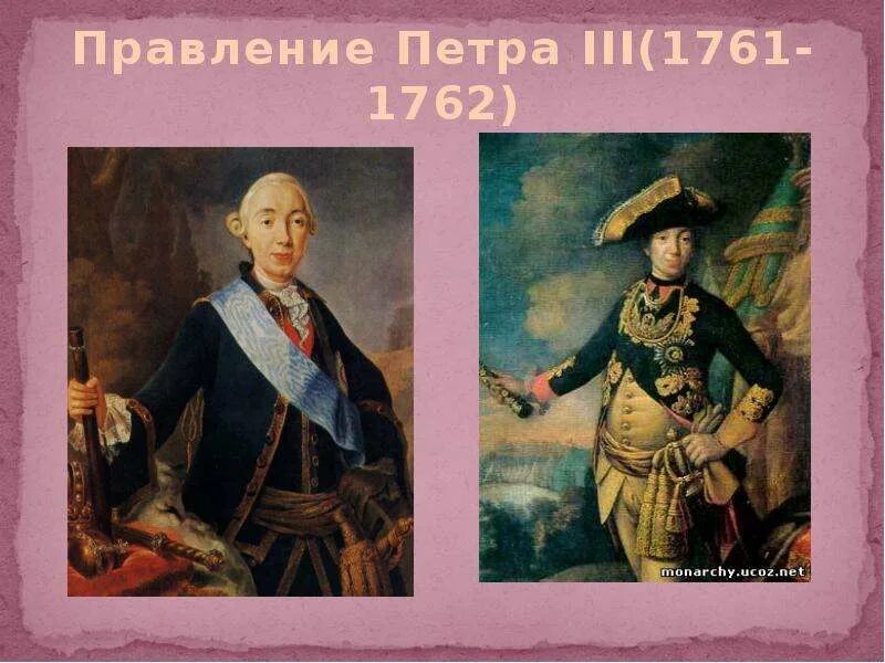 1761-1762 – Правление Петра III. Государственные дела петра 3