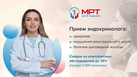 Запись к бесплатному эндокринологу