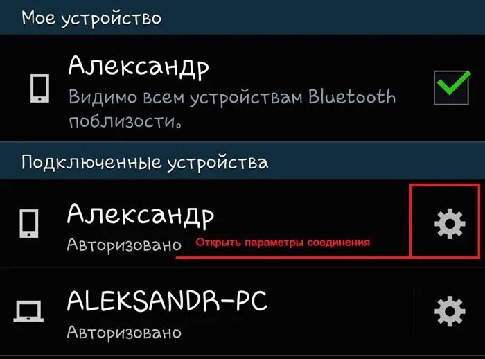 Проверка блютуз. Устройство подключаемые по блютуз к смартфону. Как обновить блютуз на андроид. Bluetooth на 2 устройства. Как подключить блютуз через два устройство.