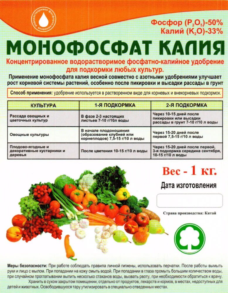 Монофосфат калия. Калий монофосфат удобрение. Монофосфат калия 30г для рассады. Монофосфат калия (монокалийфосфат). Какой объем для рассады помидор