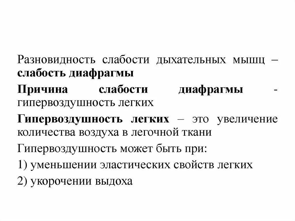 Усталость дыхательных мышц. Слабость дыхат мускулатуры. Слабость дыхательной мускулатуры симптомы.